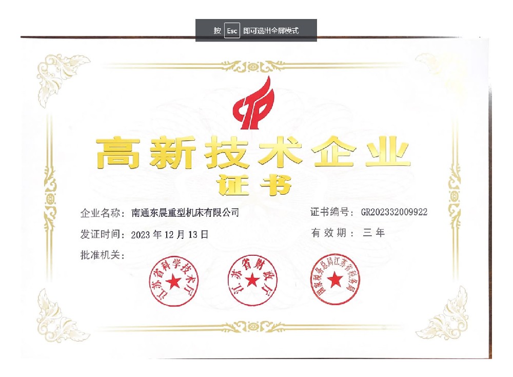 企業(yè)名稱：南通東晨重型機(jī)床有限公司.pdf.jpg